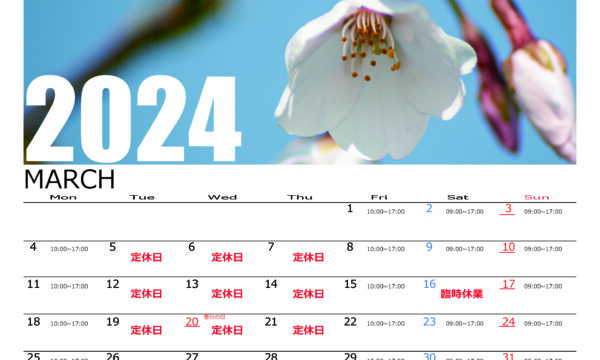 ー３月の営業カレンダーのご案内ー